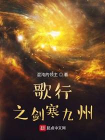 歌行之剑寒九州