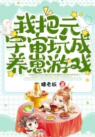 我把元宇宙玩成养崽游戏