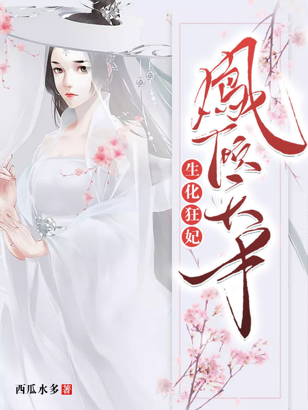 狂妃倾天下