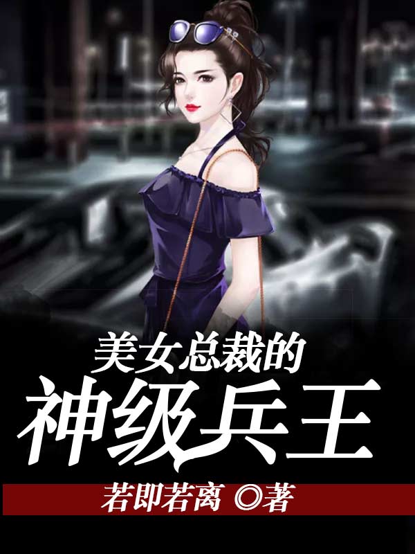 极品女神的全能高手