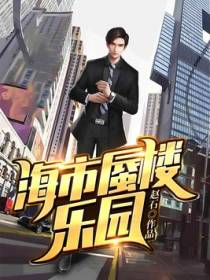 海市蜃楼乐园