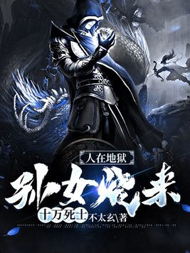 老祖在地府造反了，乖孙竟是女帝