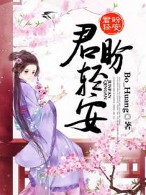 君盼轻安