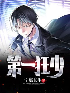 第一狂少逆袭