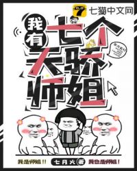 师姐们的软饭