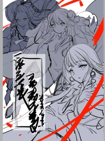一派之长为老不尊！(全本)