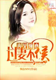 再见倾心，过妻不候