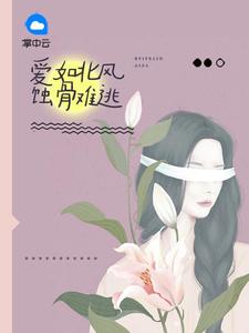 陆诗雨傅子遇