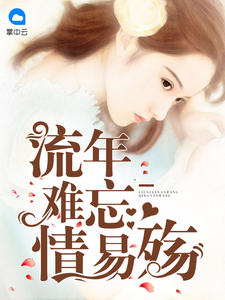 江挽月顾明琛