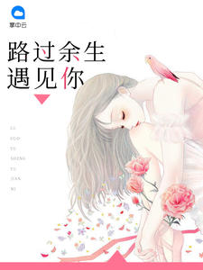 陆遇白余笙