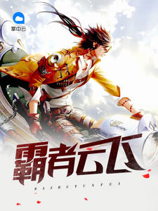 萧云飞柳云晴
