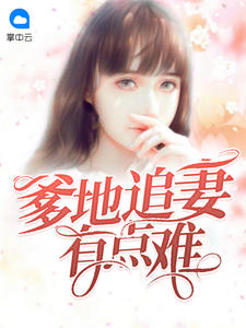 夏薇晴宣泽瀚