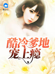 秦雨微霍北琛