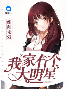 温嫣然秦嘉慕