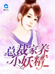 陶夭夭向天霖