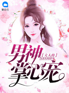 夏令笙何云枫