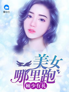 叶梵顾陌