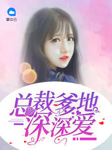 田悠悠封泽辰