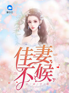 齐妙叶东陌