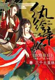 纨绔帝后