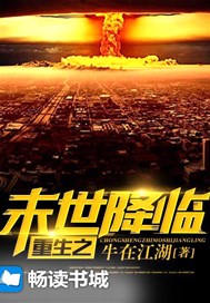 重生之末世降临