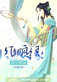 凤倾良缘