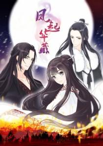 凤起华藏