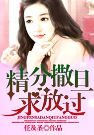 精分撒旦求放过