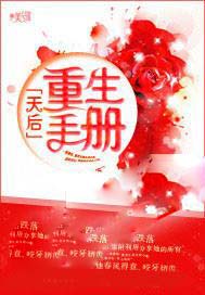 天后重生手册