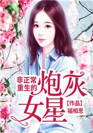 非正常重生的炮灰女星