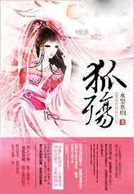 狐殇