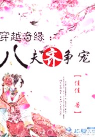 穿越奇缘