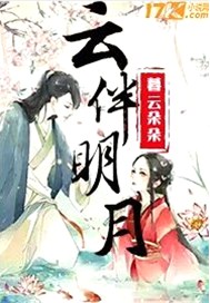 云伴明月
