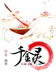 千金灵