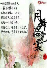 月舞落霓裳