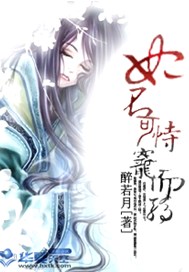 妃不可恃宠而骄