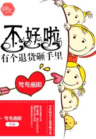 不好啦有个退货砸手里