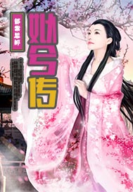 姒兮传