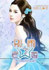 别闹了老婆