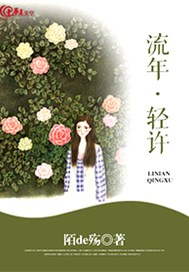 流年·轻许