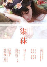 柒菻