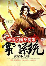 修仙之随身携带掌门系统
