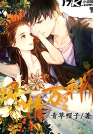 风，情万种