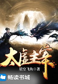太虚主宰