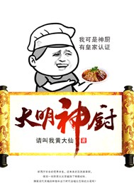 大明神厨