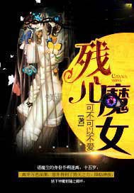 残心魔女