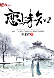 恋上未知