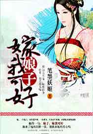 娘子，嫁我可好