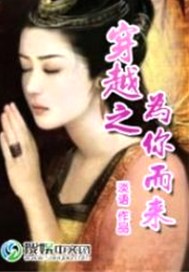 为你穿越千百年