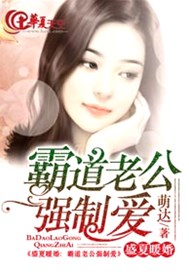 盛夏暖婚：霸道老公强制爱